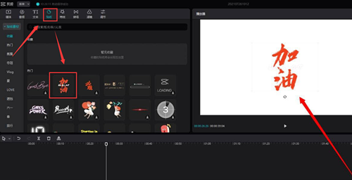 剪映如何添加移動貼紙？剪映添加移動貼紙的方法