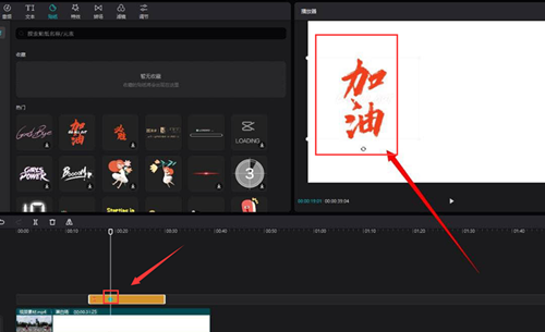 剪映如何添加移動貼紙？剪映添加移動貼紙的方法