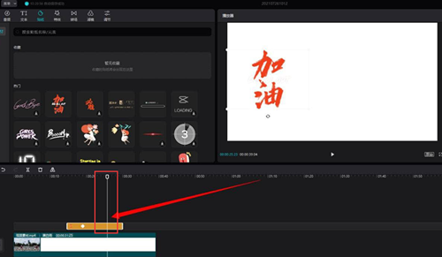 剪映如何添加移動貼紙？剪映添加移動貼紙的方法