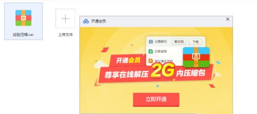 百度網盤不用會員如何在線解壓壓縮文件?