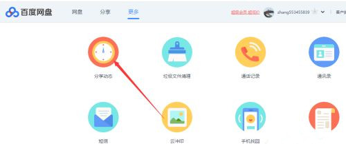 百度網盤不用會員如何在線解壓壓縮文件?