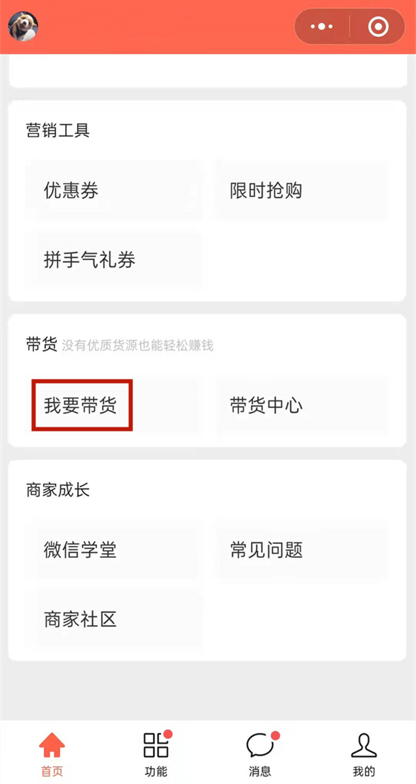 微信視頻號怎么開通小店