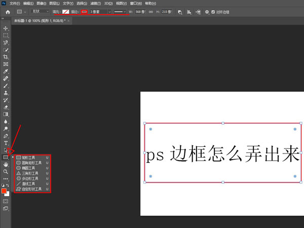 ps邊框怎么弄出來