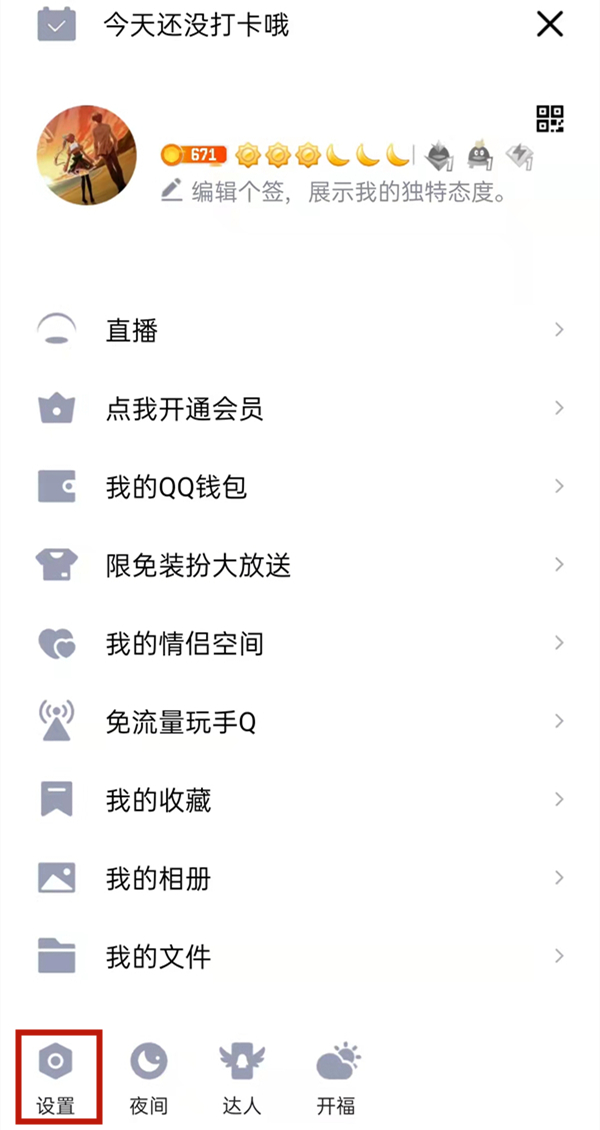 qq互動標識怎么顯示