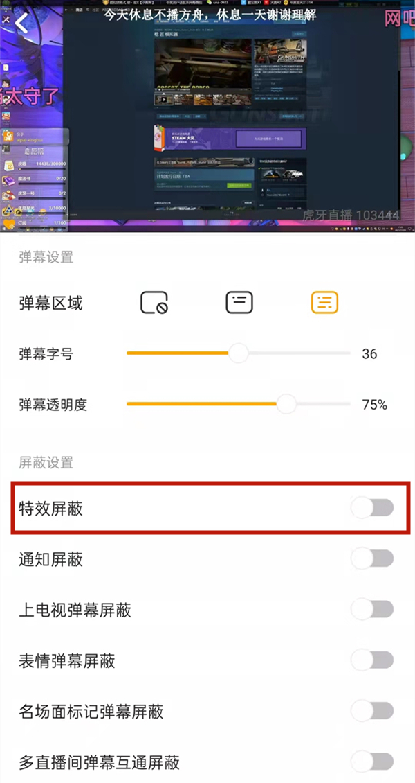 虎牙直播怎么關閉禮物特效