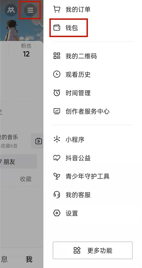 抖音的粉絲燈牌怎么取消