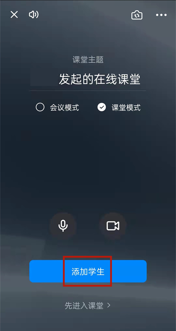 釘釘在線課堂學生怎么加入