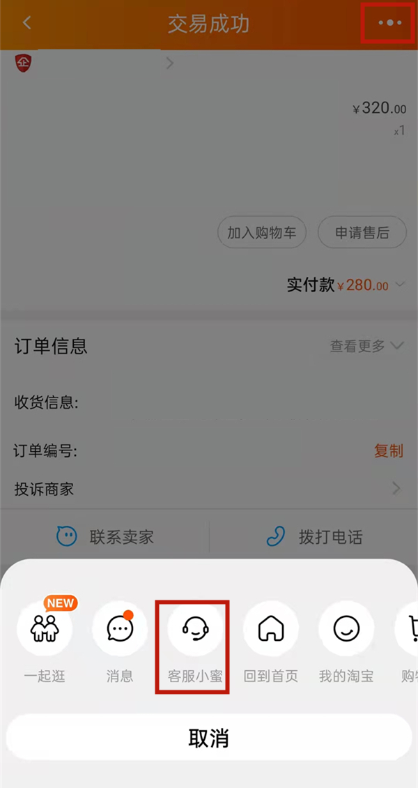 淘寶怎么讓小二介入