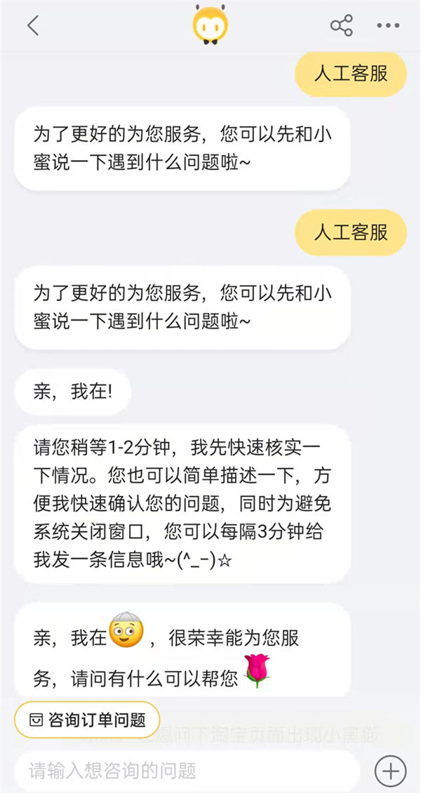 淘寶怎么讓小二介入