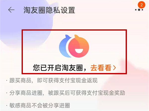 怎么看自己是否開通了淘友圈