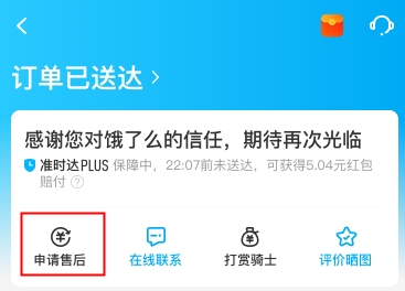 餓了么超時(shí)可以取消訂單嗎