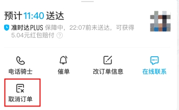 餓了么超時(shí)可以取消訂單嗎