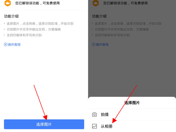 微信圖片如何轉換成word文檔