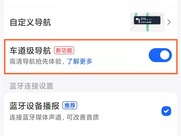 高德地圖怎么顯示車道級導航