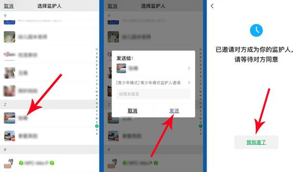 微信青少年模式監(jiān)護人怎么弄