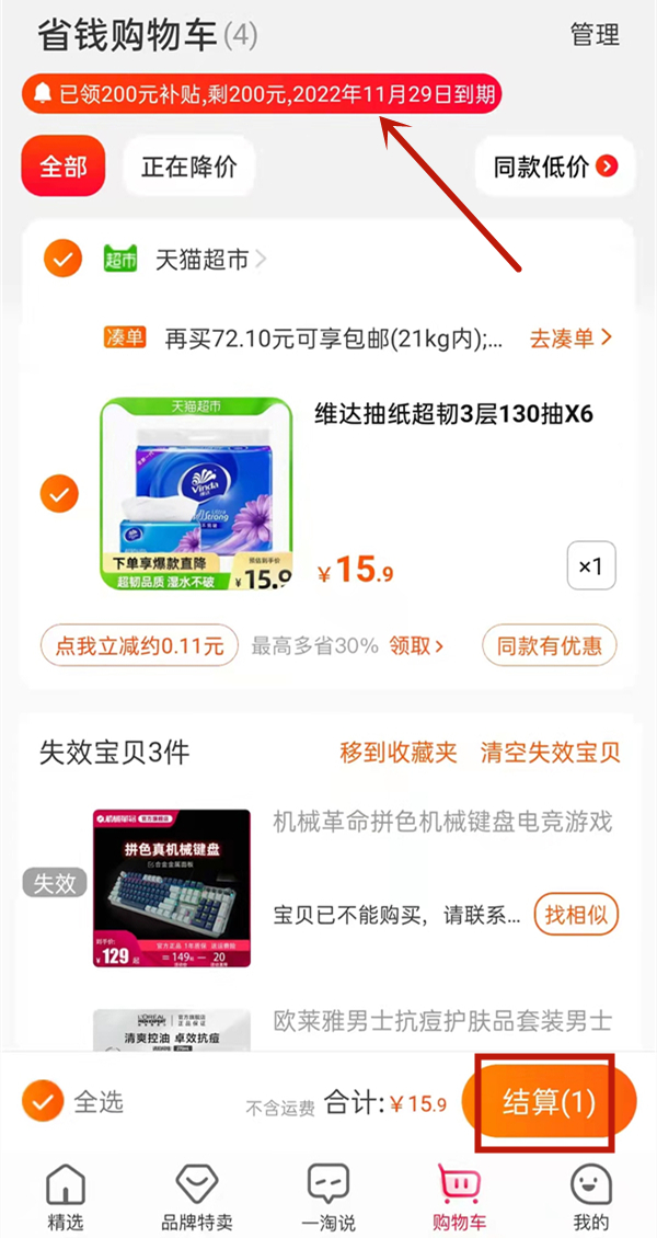 一淘立減怎么弄