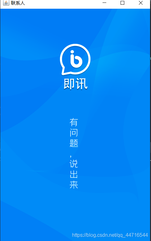 java仿QQ微信聊天室功能的實現(xiàn)