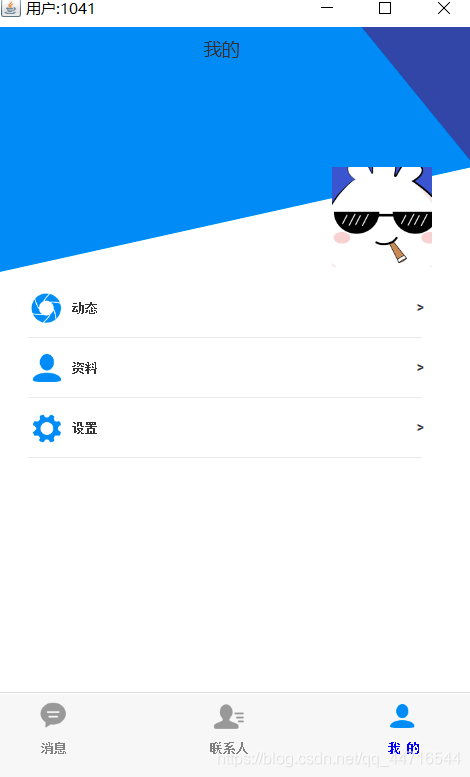 java仿QQ微信聊天室功能的實現(xiàn)