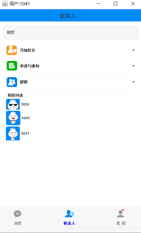 java仿QQ微信聊天室功能的實現(xiàn)