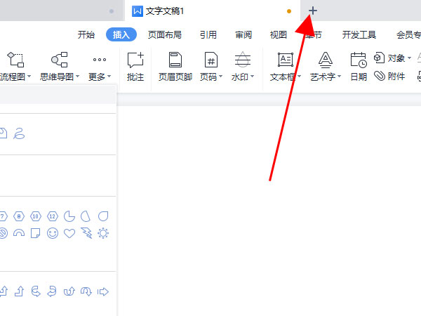 wps在線文檔怎么創建
