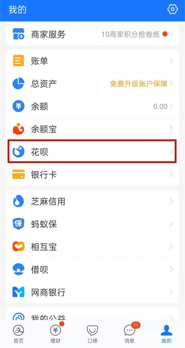 花唄手動關閉重新再開要多久