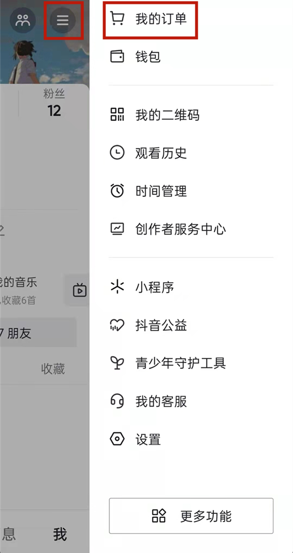抖音地址在哪里設置