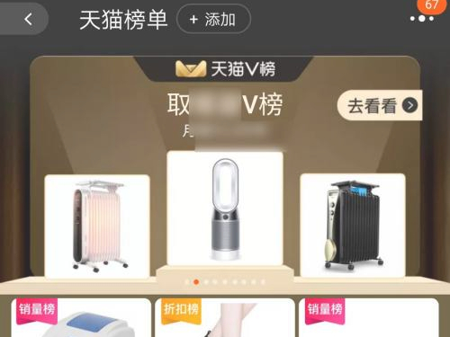 天貓榜單在哪里查看