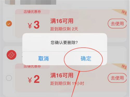 淘寶優(yōu)惠券達到上限怎么刪除