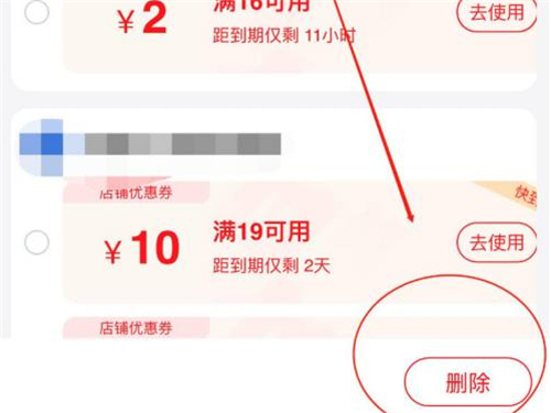淘寶優(yōu)惠券達到上限怎么刪除