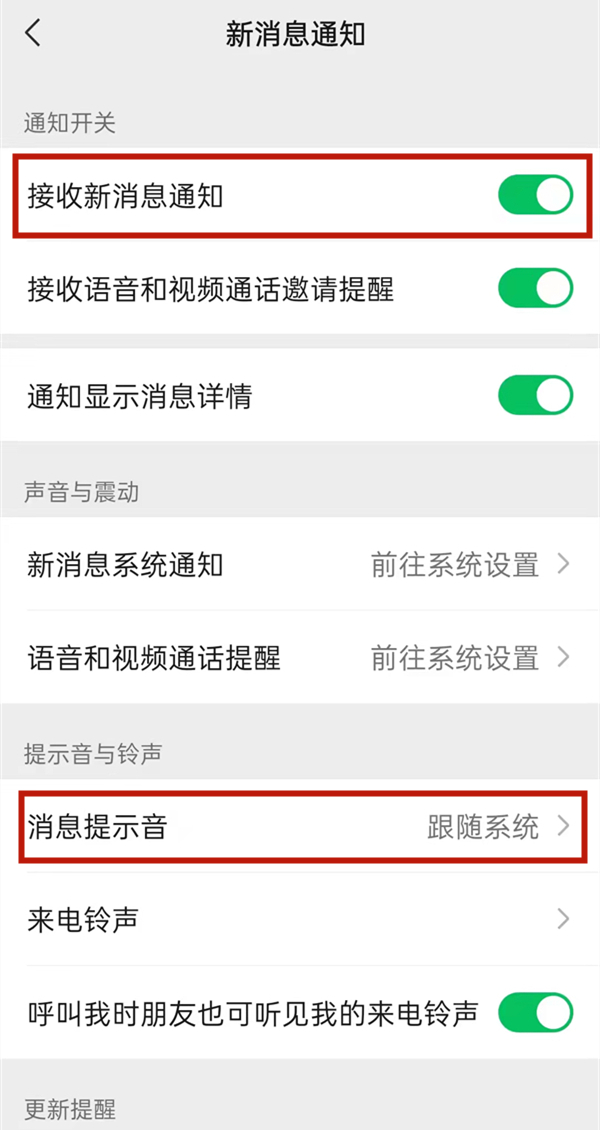 微信來信息沒聲音在哪里調(diào)