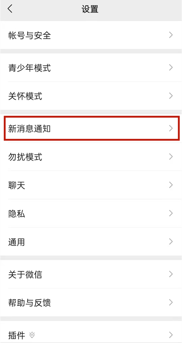 微信來信息沒聲音在哪里調(diào)