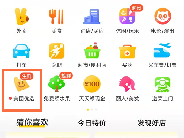 美團優選怎么自提