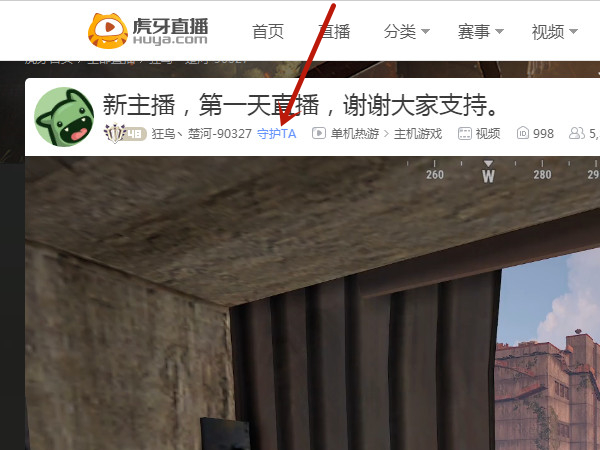 虎牙守護在哪里開通