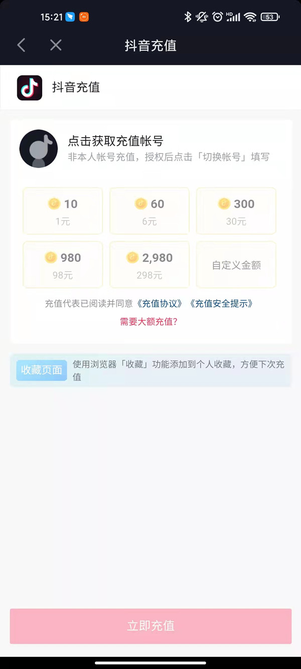 抖音怎么給別人充值