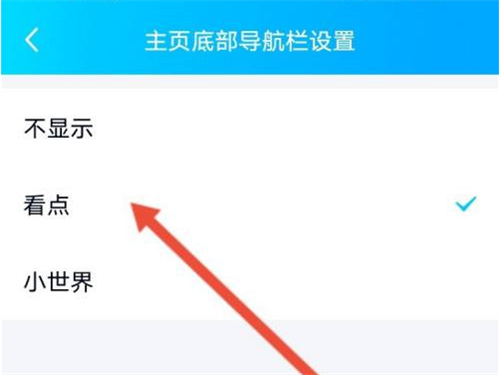 2021qq底部小世界怎么關(guān)閉