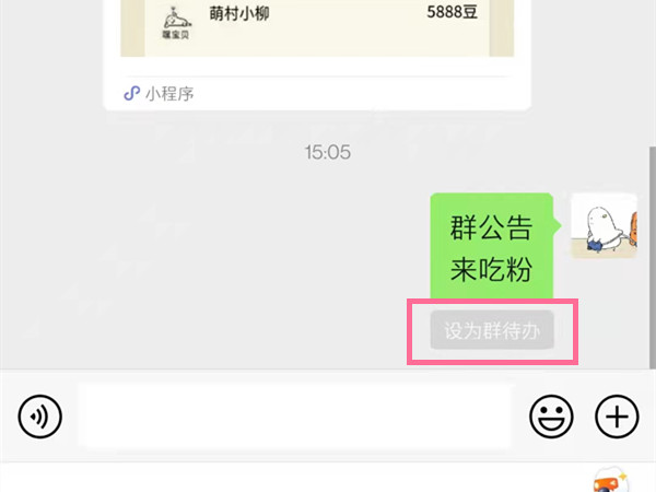 微信如何設(shè)置群待辦