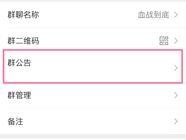 微信如何設(shè)置群待辦