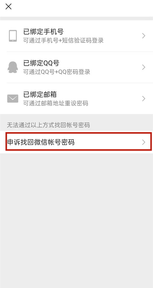 手機丟了微信密碼忘記了怎么登錄