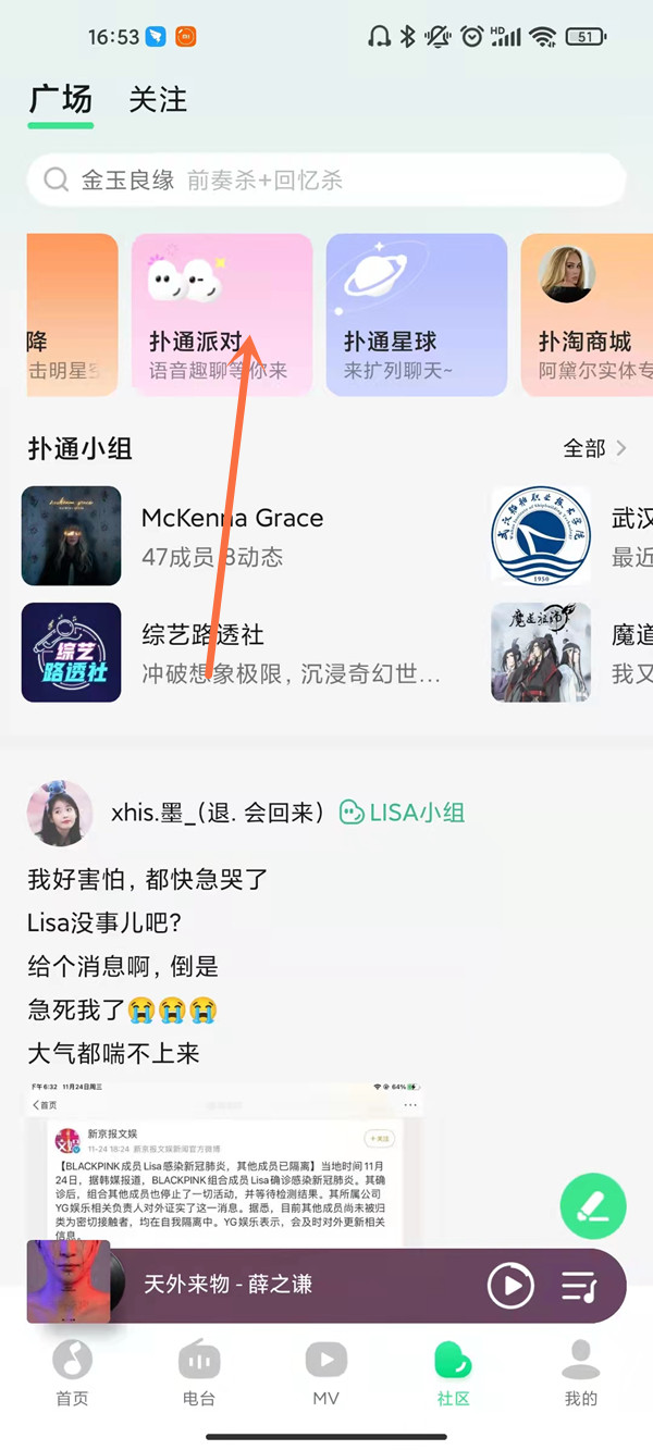 qq音樂撲通房間如何開通