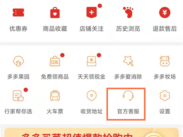 拼多多自助服務頁在哪