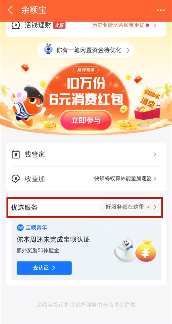 余額寶52周攢錢凍結怎么取消