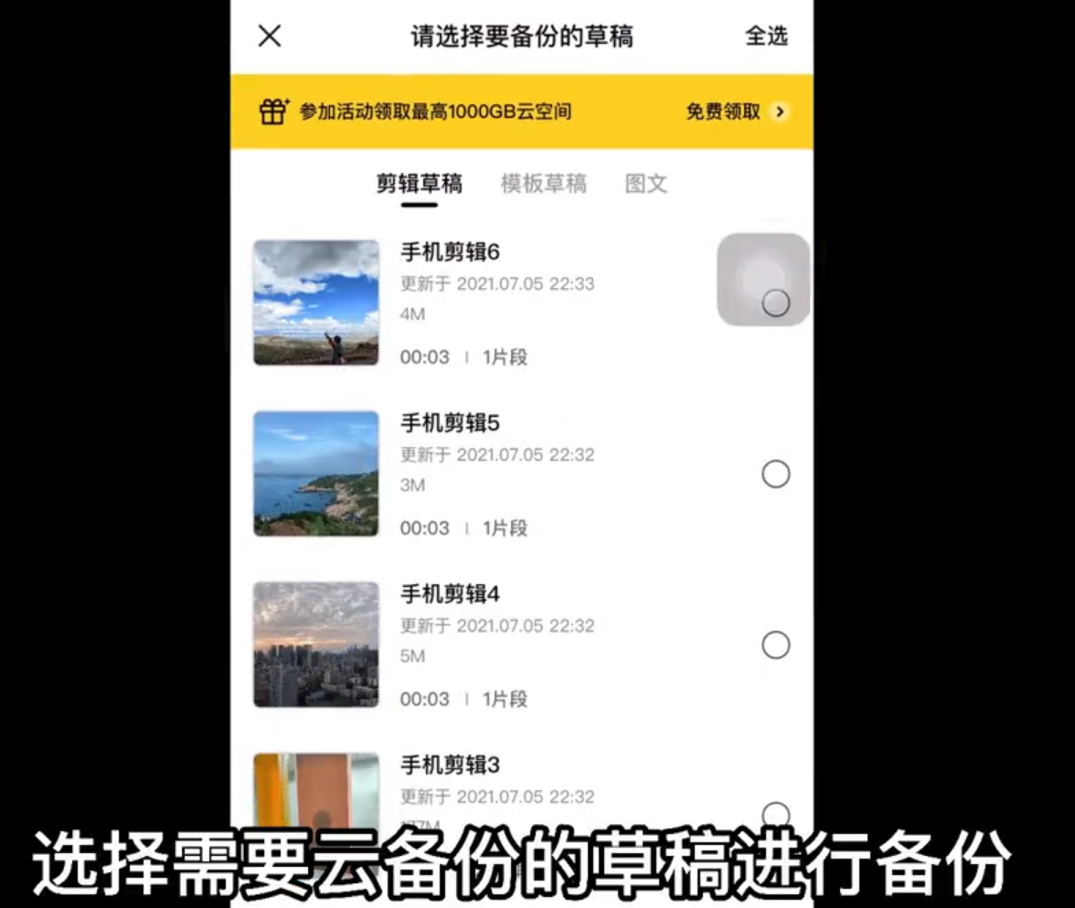 剪映電腦專業(yè)版怎么使用云備份草稿功能？