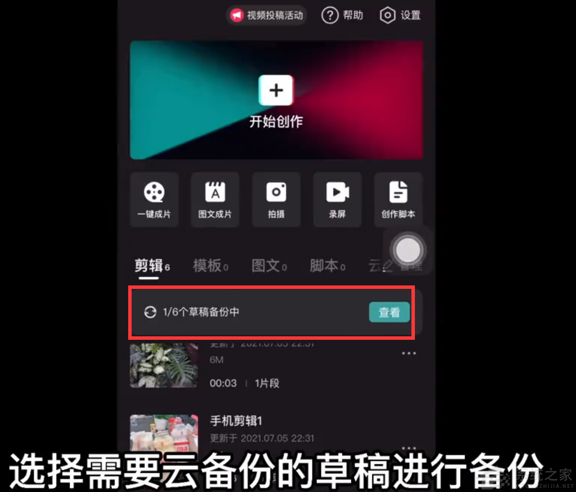 剪映電腦專業(yè)版怎么使用云備份草稿功能？