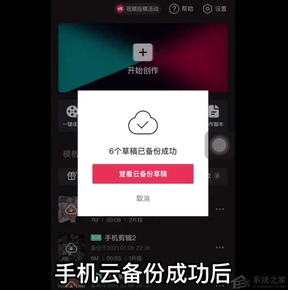 剪映電腦專業(yè)版怎么使用云備份草稿功能？