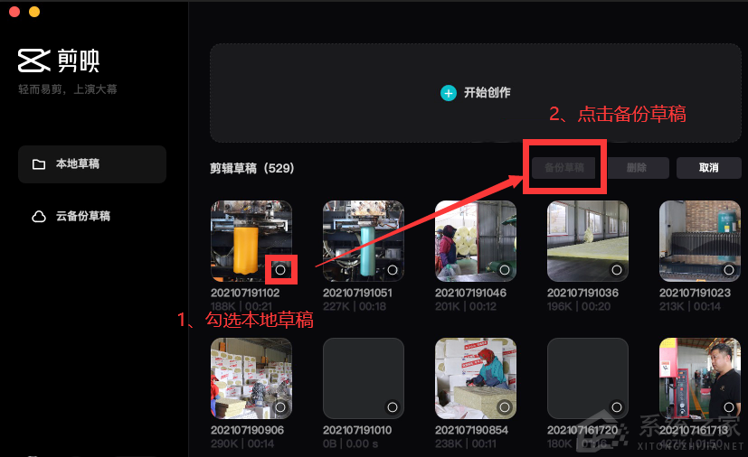 剪映電腦專業(yè)版怎么使用云備份草稿功能？