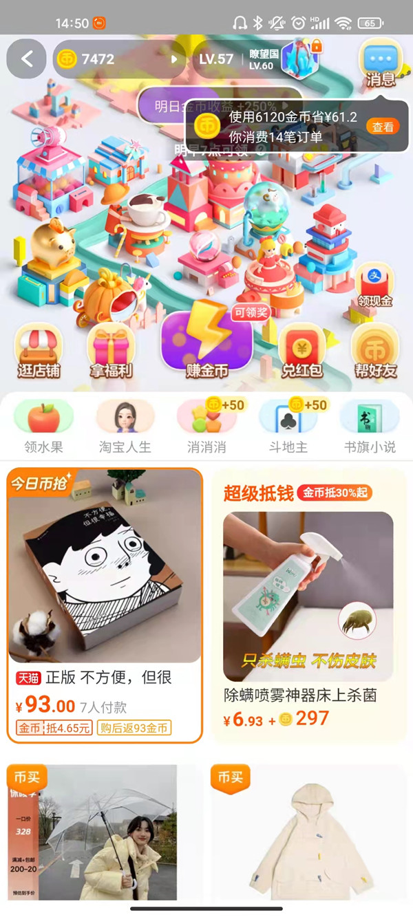 淘寶淘金幣可以贈送給別人嗎