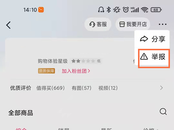 快手購物后如何投訴商家