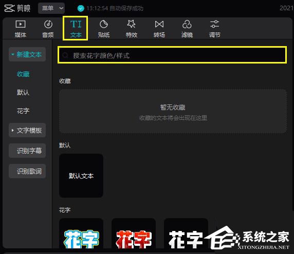 剪映Windows電腦版黑罐頭搜索功能怎么用?