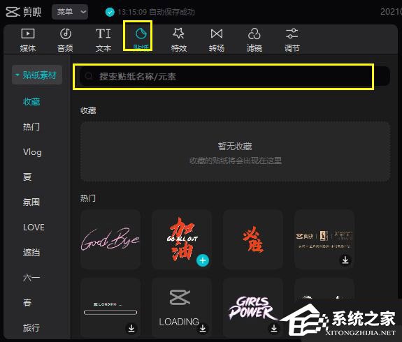 剪映Windows電腦版黑罐頭搜索功能怎么用?