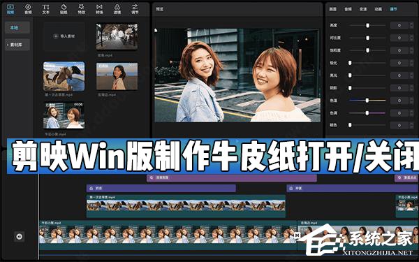 剪映Windows電腦版怎么制作牛皮紙打開和關閉動畫?